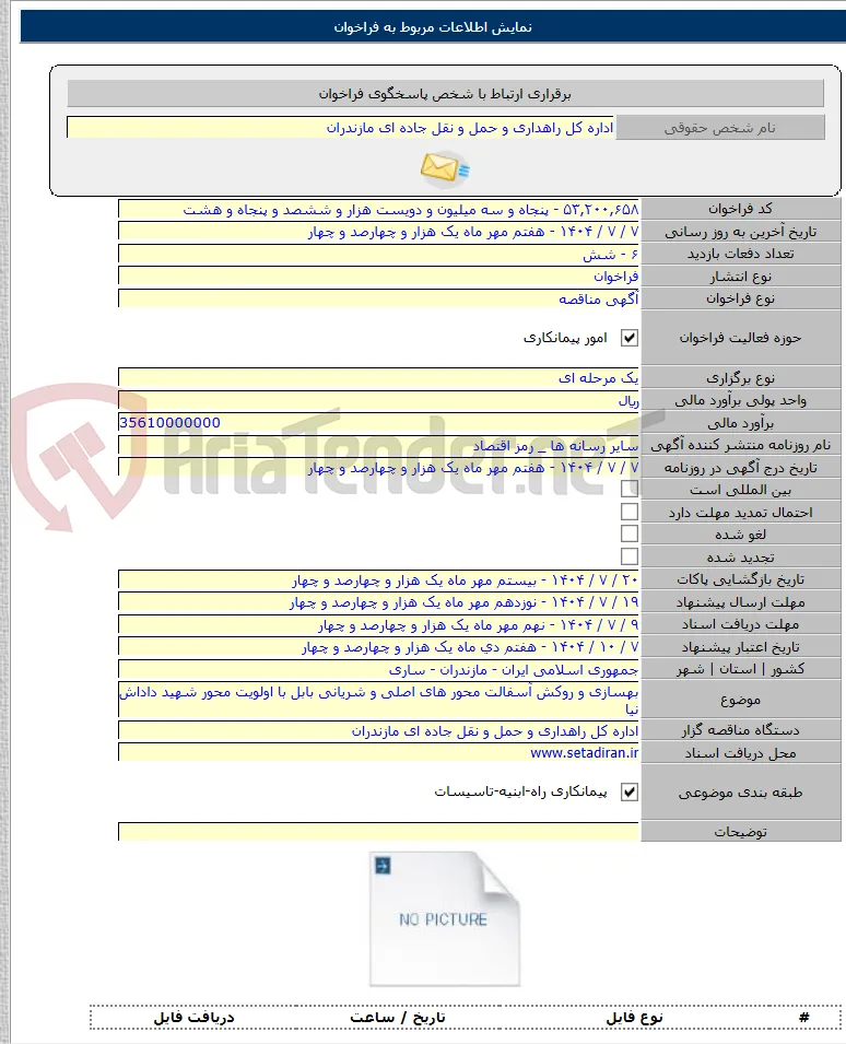 بهسازی و روکش آسفالت محور های اصلی و شریانی بابل با اولویت محور شهید داداش نیا