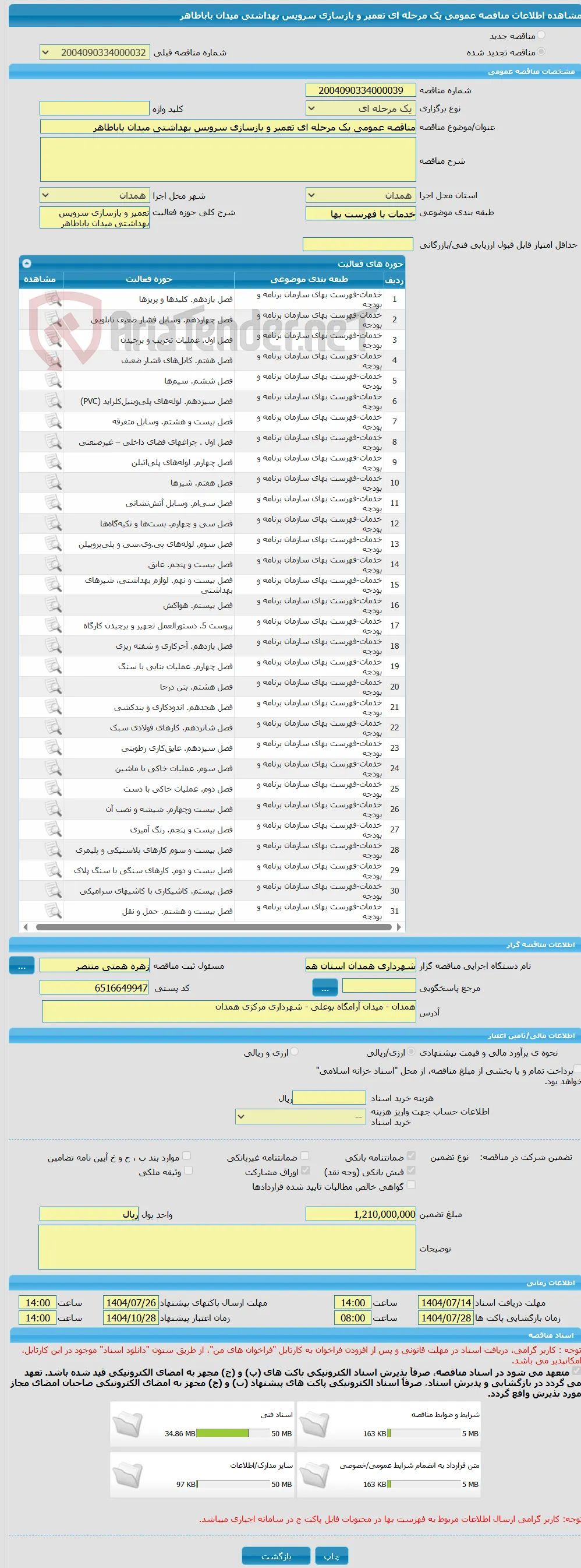 مناقصه عمومی یک مرحله ای تعمیر و بازسازی سرویس بهداشتی میدان باباطاهر