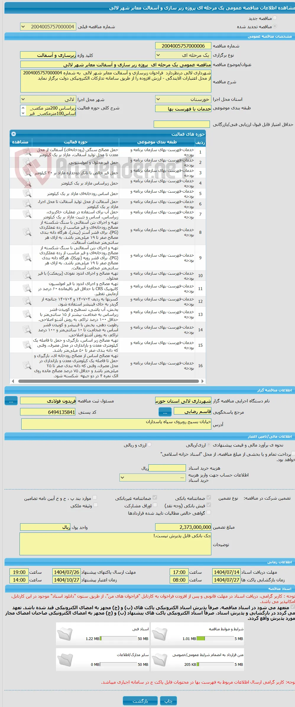 مناقصه عمومی یک مرحله ای  پروژه زیر سازی و آسفالت معابر شهر لالی