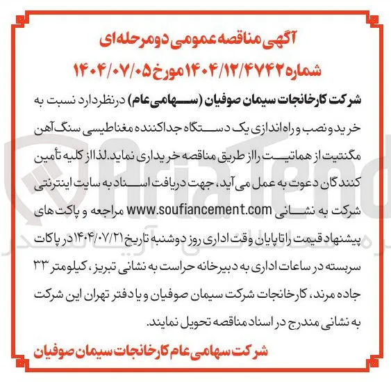 خرید و نصب و راه اندازی یک دستگاه جدا کننده مغناطیسی سنگ آهن مگنتیت از هماتیت