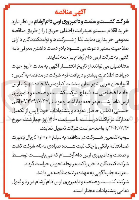  خرید اقلام سیستم هیدرانت اطفای حریق ر
