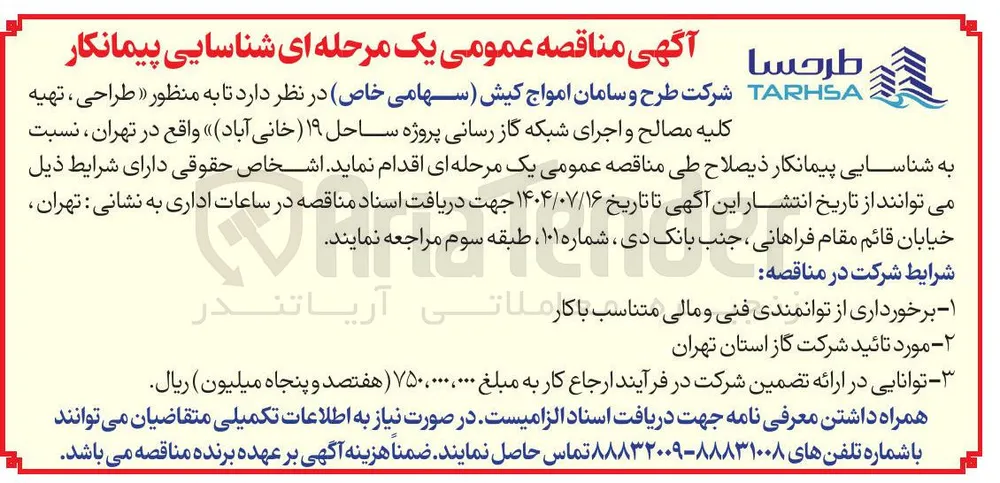  طراحی ، تهیه 
کلیه مصالح و اجرای شبکه گاز رسانی