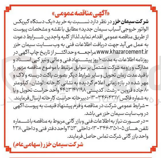 خرید یک دستگاه گیربکس الواتور خروجی آسیاب سیمان جدید