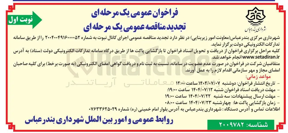  اجرای کانال 