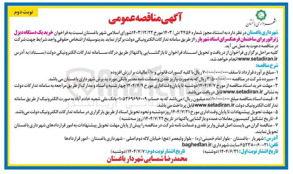  خرید یک دستگاه دیزل ژنراتور 