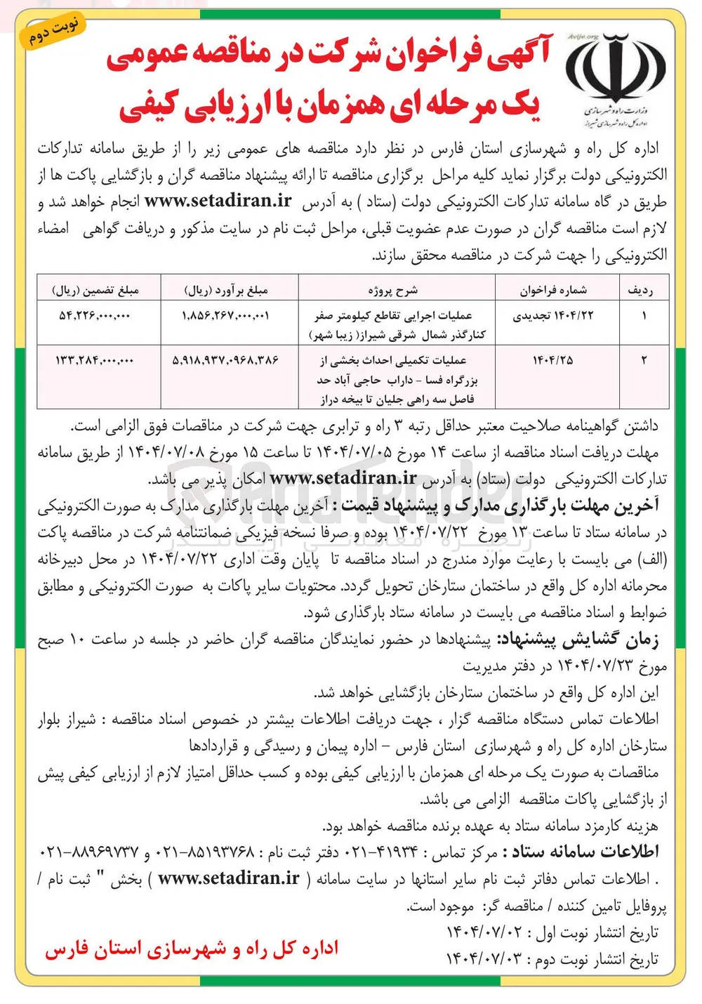 عملیات اجرایی تقاطع کیلومتر صفر کنارگذر شمال شرقی شیراز زیبا شهر 
