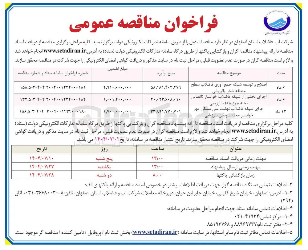 اجرای بخشی از شبکه فاضلاب خوانسار اتصالی محله جوزیچه با ارزیابی 
