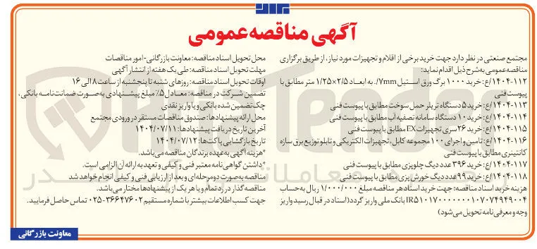 خرید ۹۹ عدد دیگ خورش پزی 
