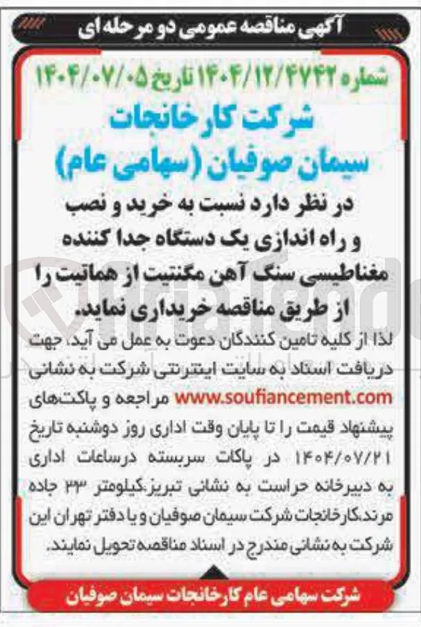  خرید و نصب و راه اندازی یک دستگاه جدا کننده مغناطیسی سنگ آهن مگنتیت از هماتیت