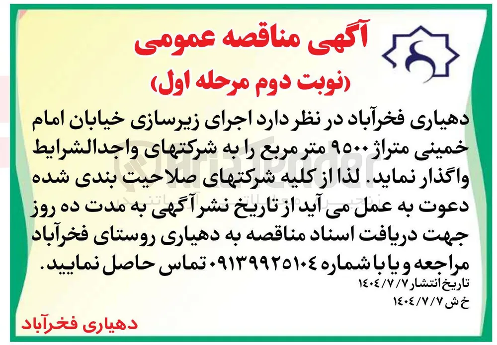  اجرای زیرسازی خیابان امام خمینی متراژ ۹۵۰۰ متر مربع 