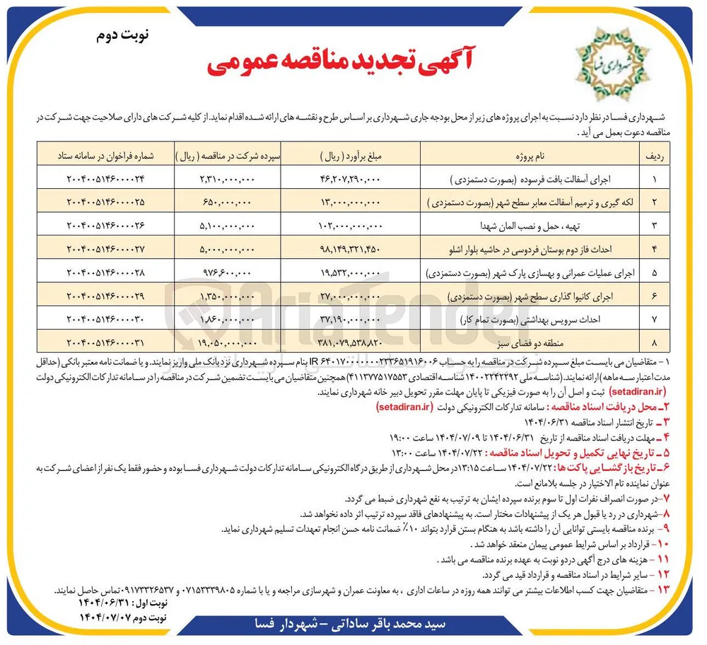 احداث سرویس بهداشتی بصورت تمام کار ) 
