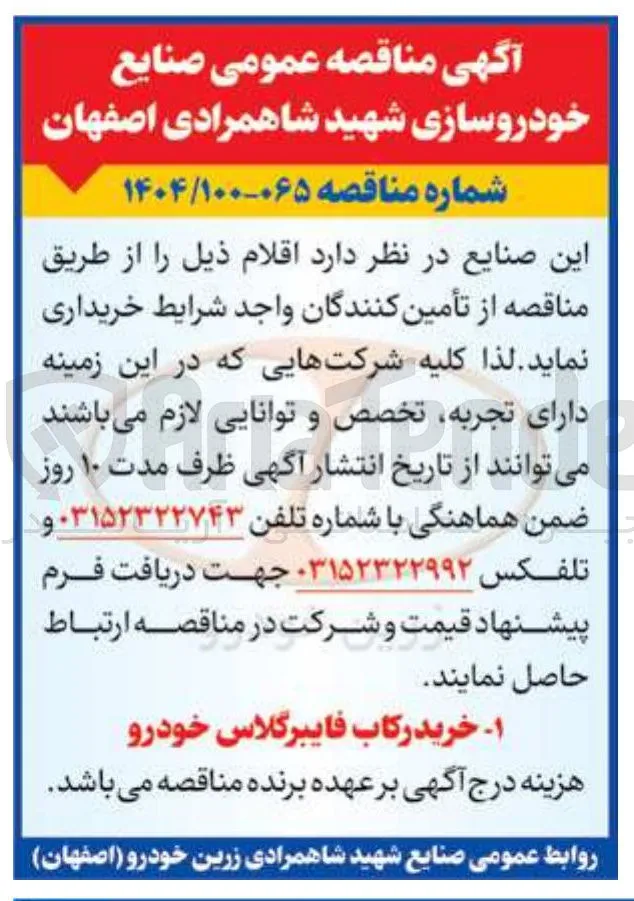 خرید رکاب فایبرگلاس خودرو 
