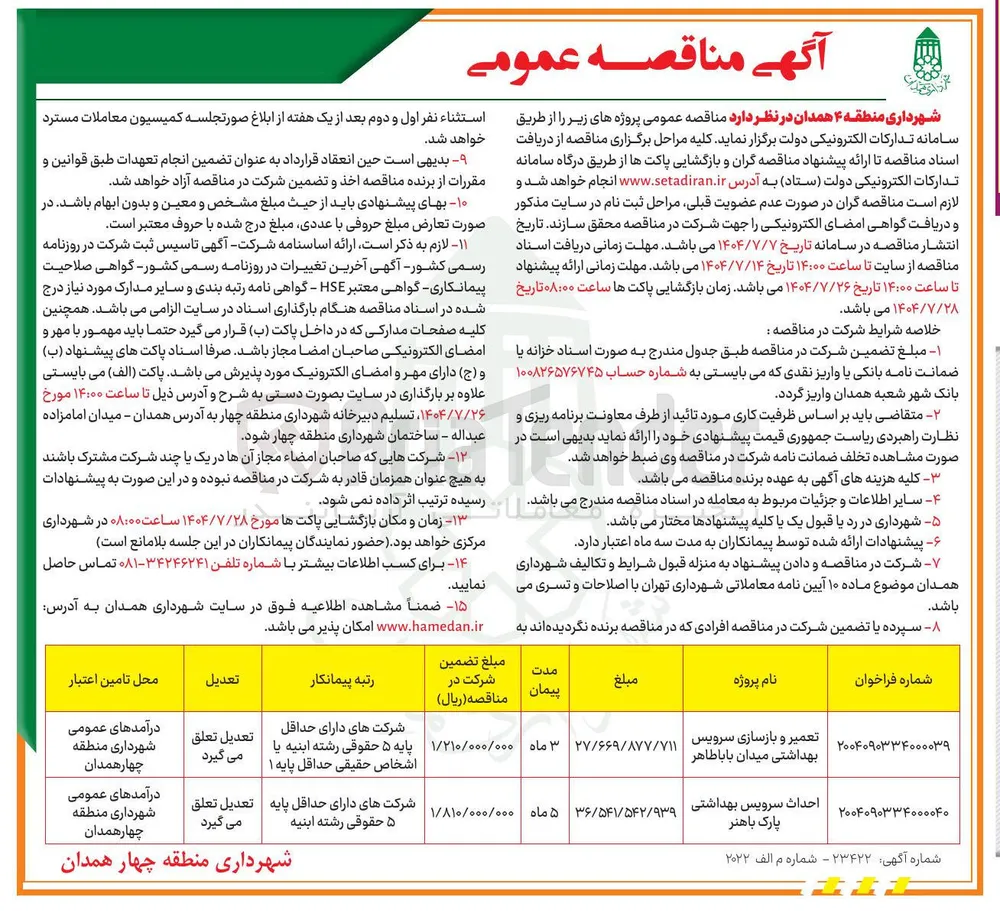 احداث سرویس بهداشتی
