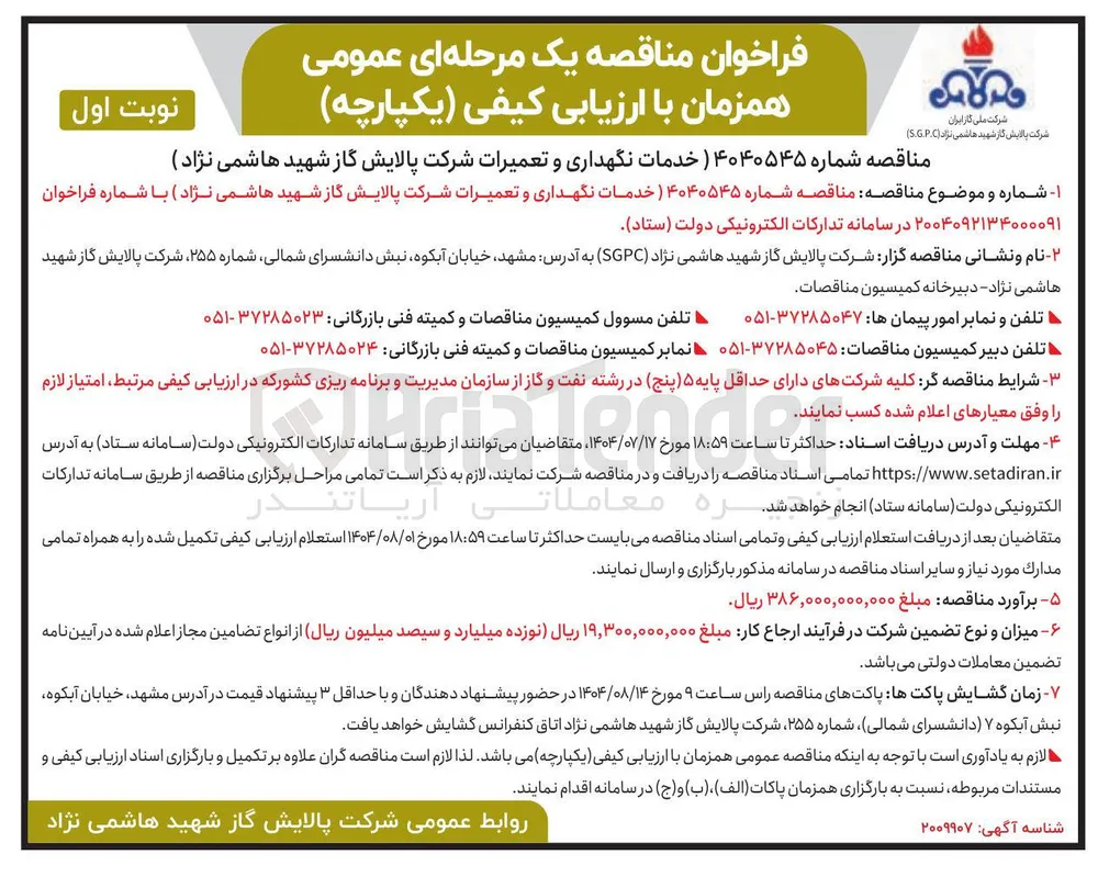 خدمات نگهداری و تعمیرات