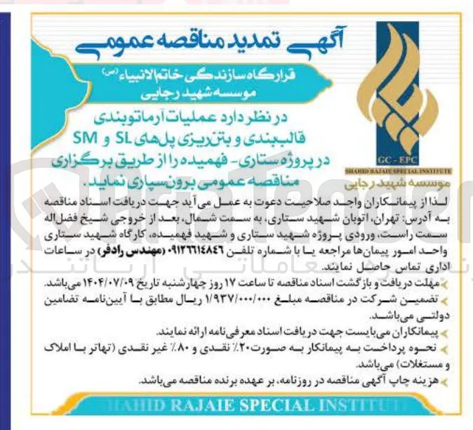 عملیات آرماتو بندی قالب بندی و بتن ریزی پلهای SL و SM 