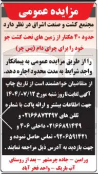 ۴۰ هکتار زمین تحت کشت