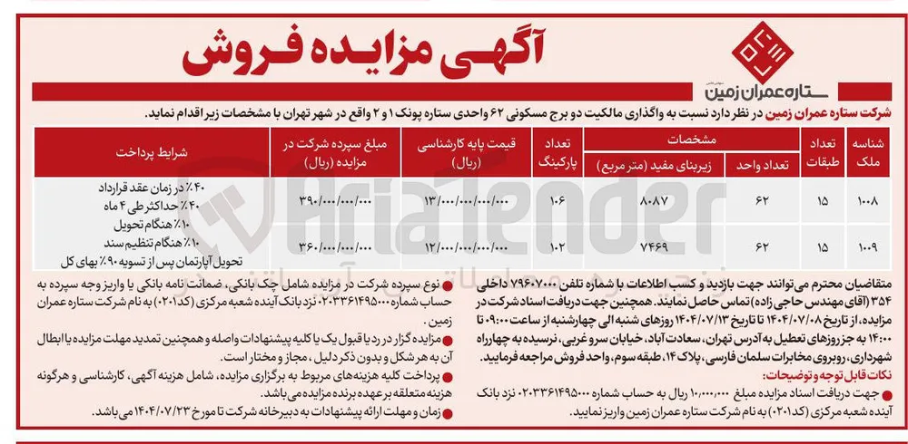 واگذاری دو برج مسکونی 62 واحدب 