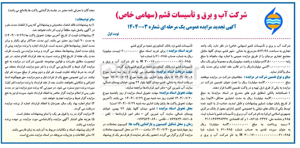 فروش یک واحد تجاری به مساحت ۵۷۲/۶۸ متر مربع