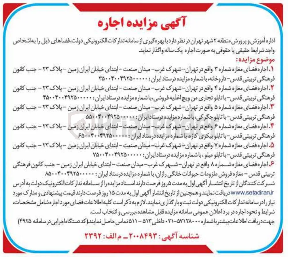 اجاره فضای مغازه شماره ۵