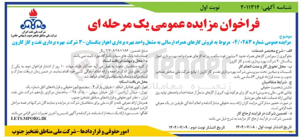 فروش گازهای همراه ارسالی به مشعل 