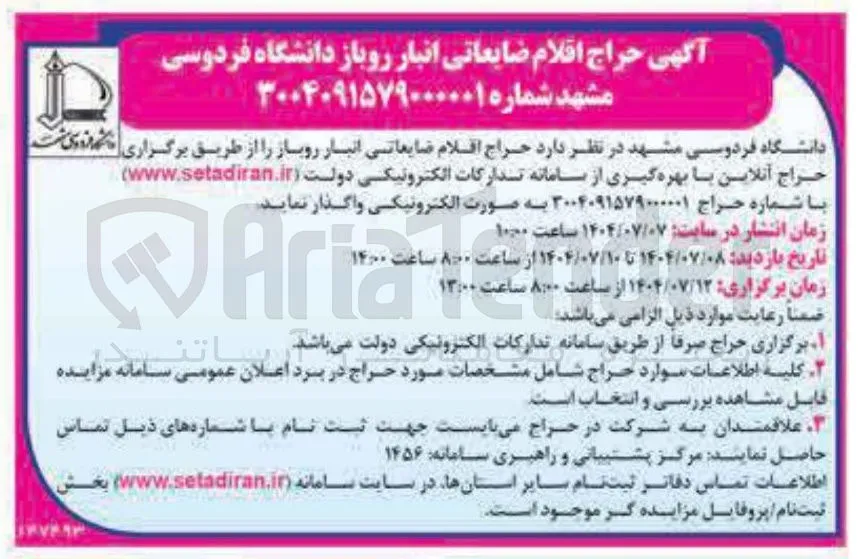 فروش  اقلام ضایعاتی انبار روباز 