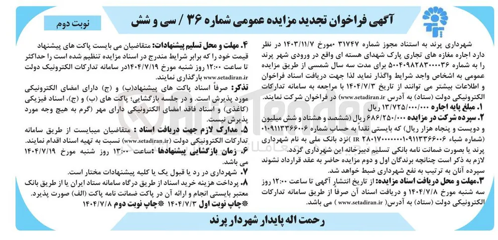 اجاره مغازه های تجاری پارک شهدای هسته ای