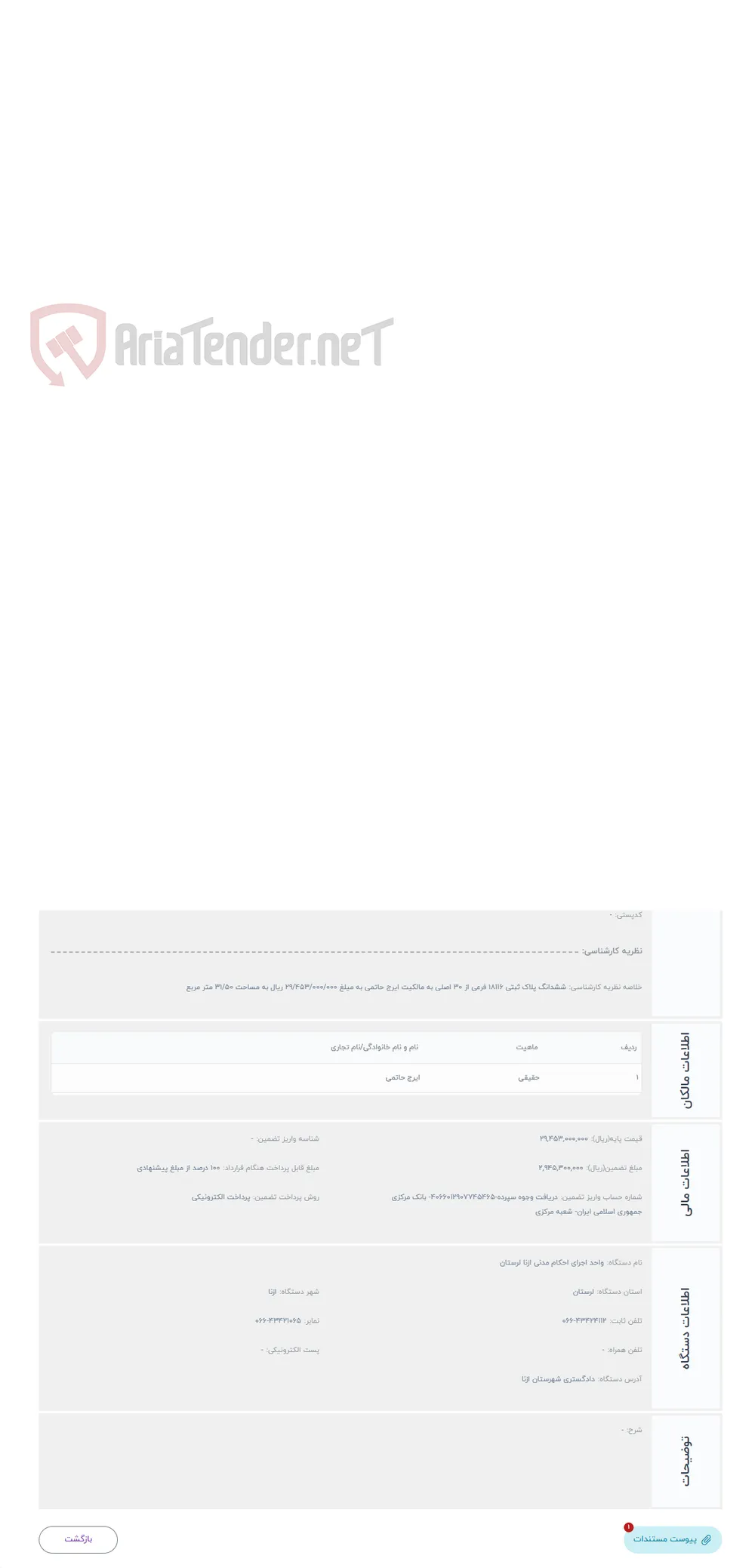 حراج ملک تجاری