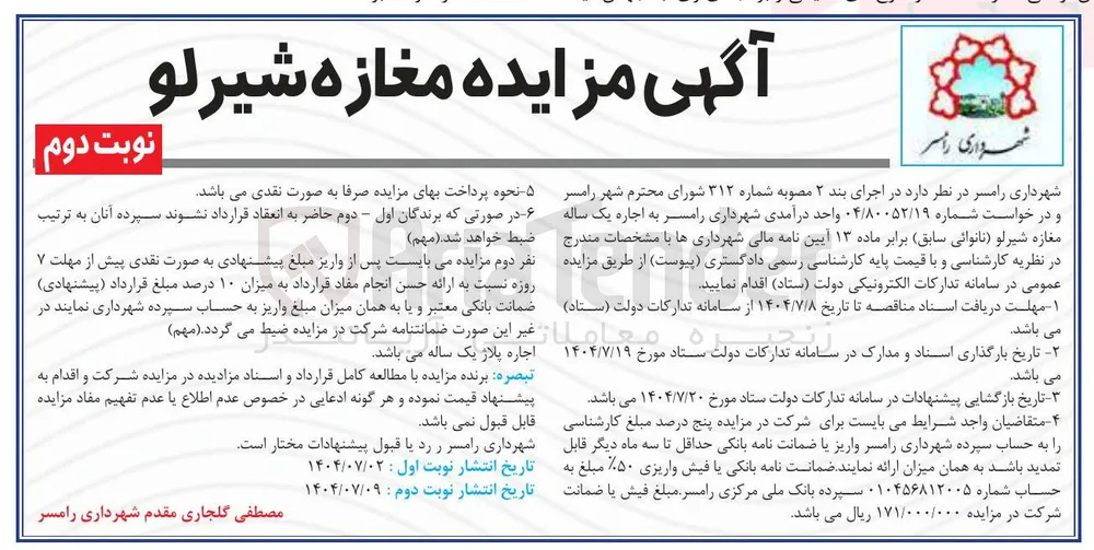 اجاره یک ساله مغازه شیرلو نانوائی سابق