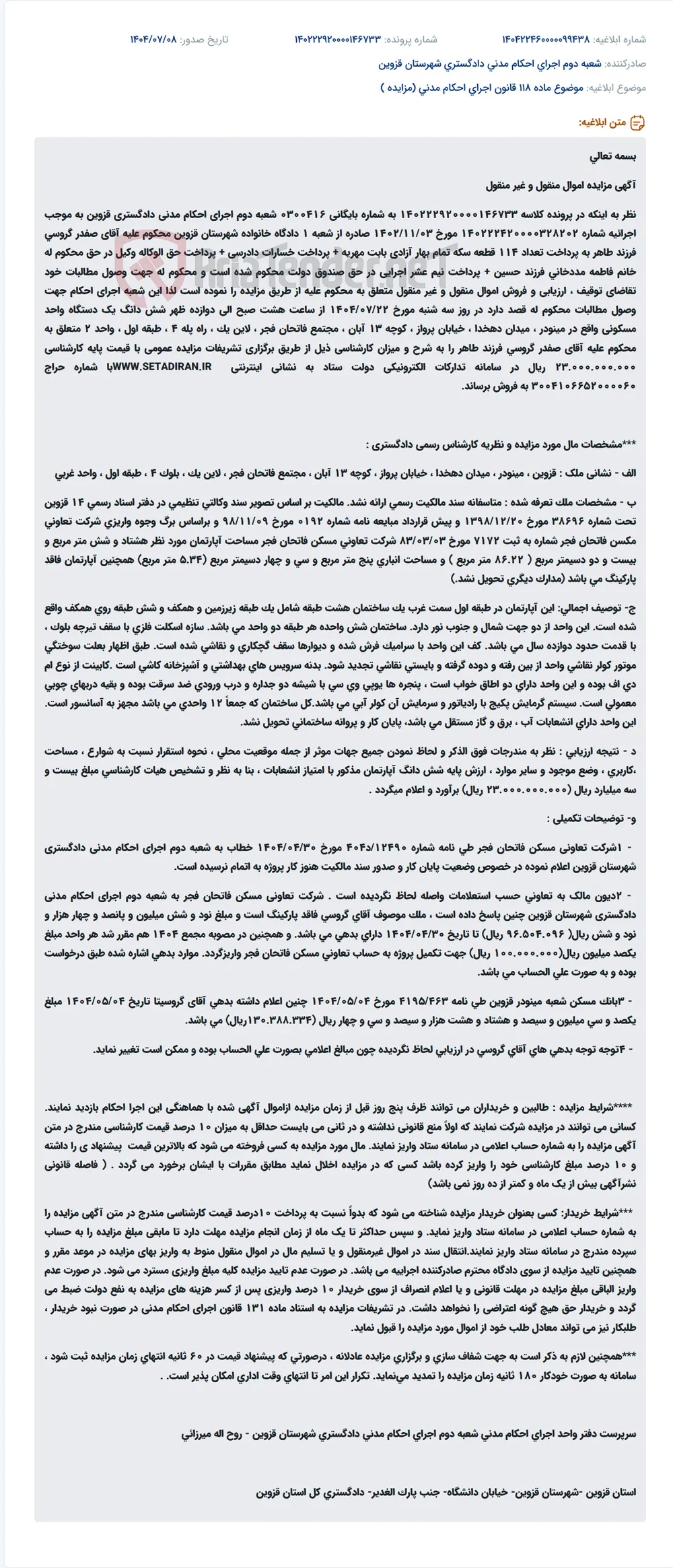 موضوع ماده 118 قانون اجرای احکام مدنی (مزایده )