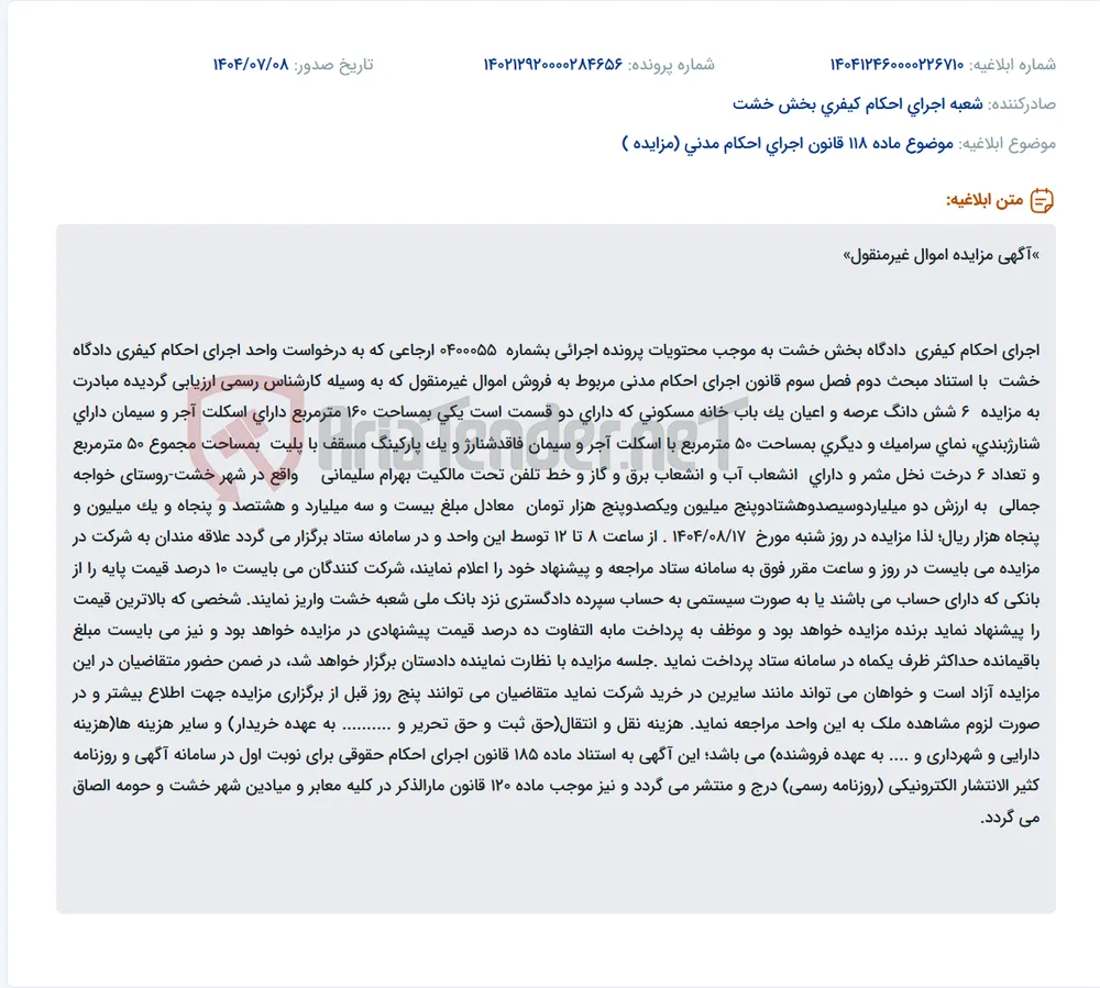 موضوع ماده 118 قانون اجرای احکام مدنی (مزایده )
