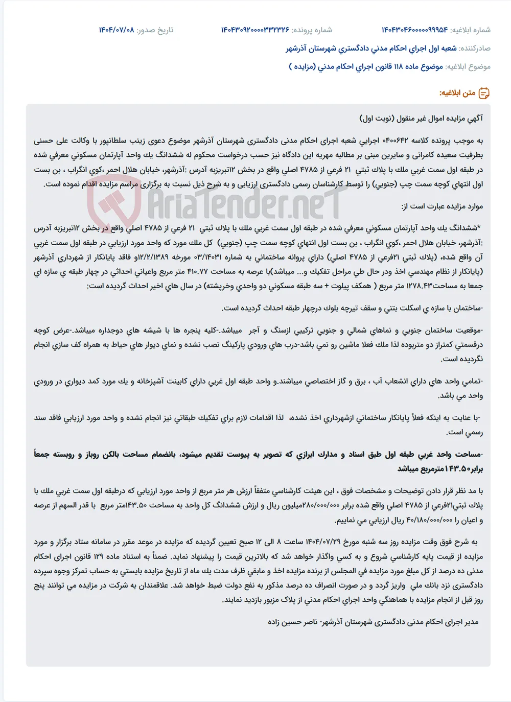 موضوع ماده 118 قانون اجرای احکام مدنی (مزایده )