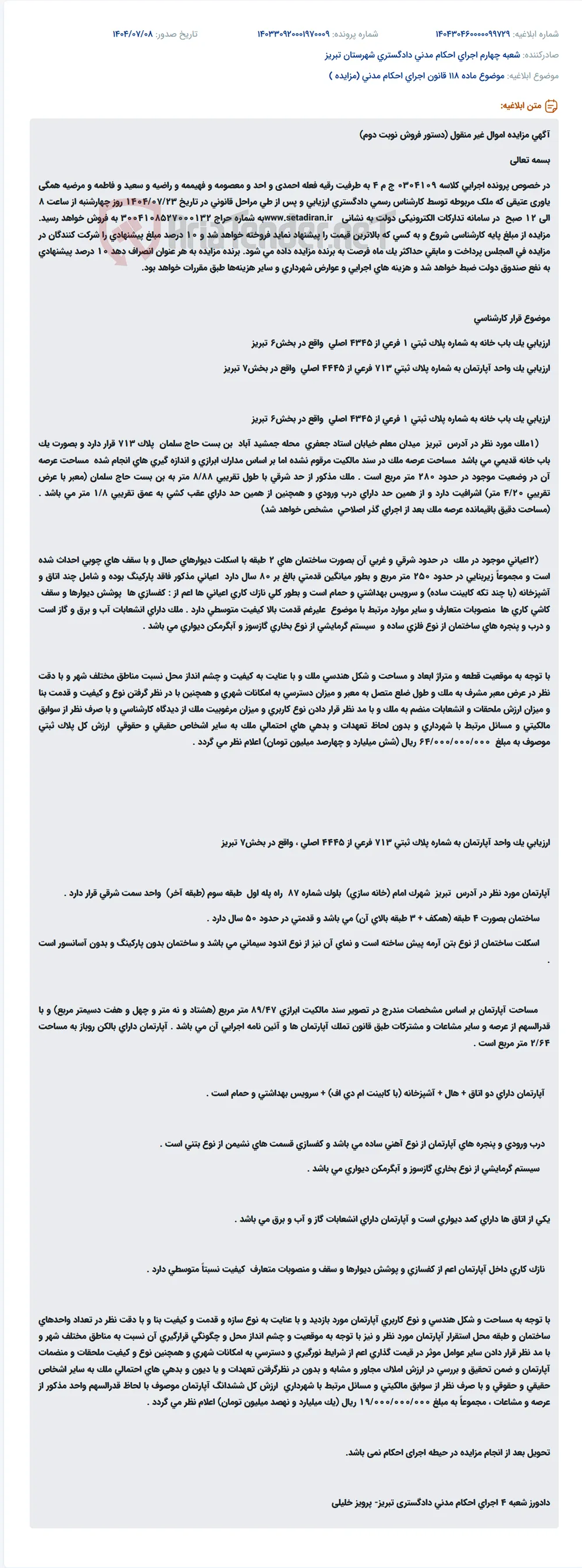 موضوع ماده 118 قانون اجرای احکام مدنی (مزایده )