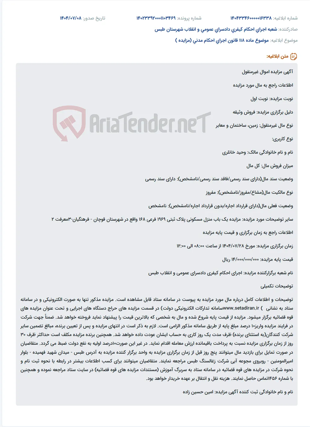 موضوع ماده 118 قانون اجرای احکام مدنی (مزایده )