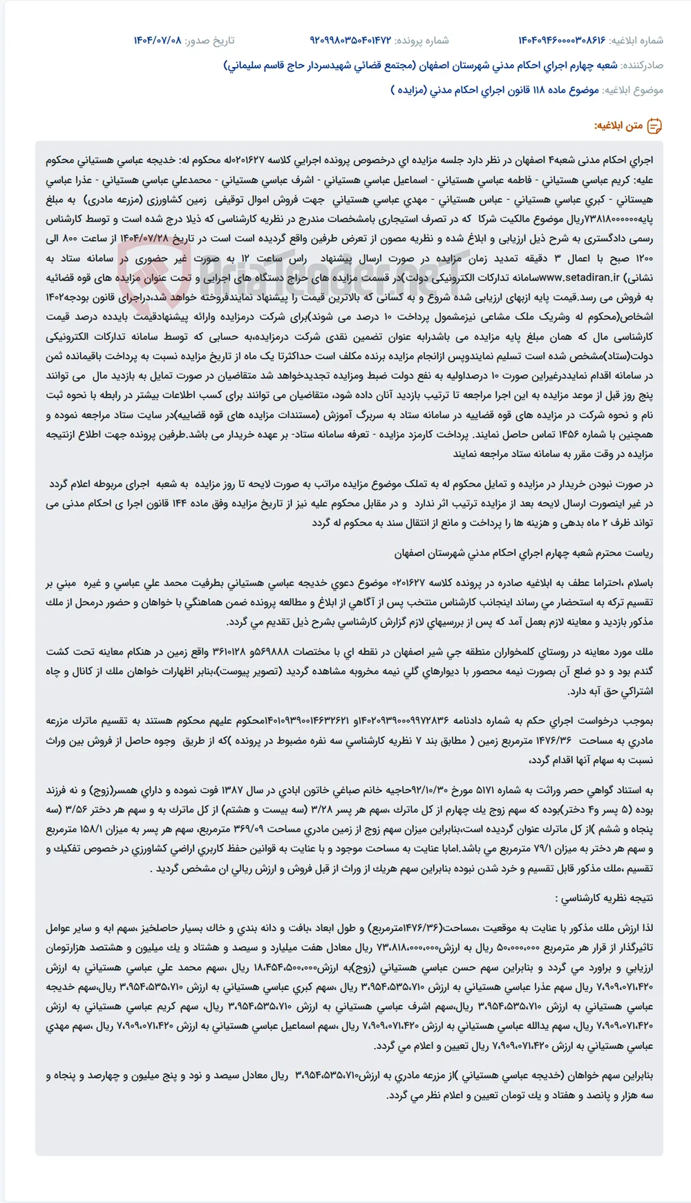 موضوع ماده 118 قانون اجرای احکام مدنی (مزایده )