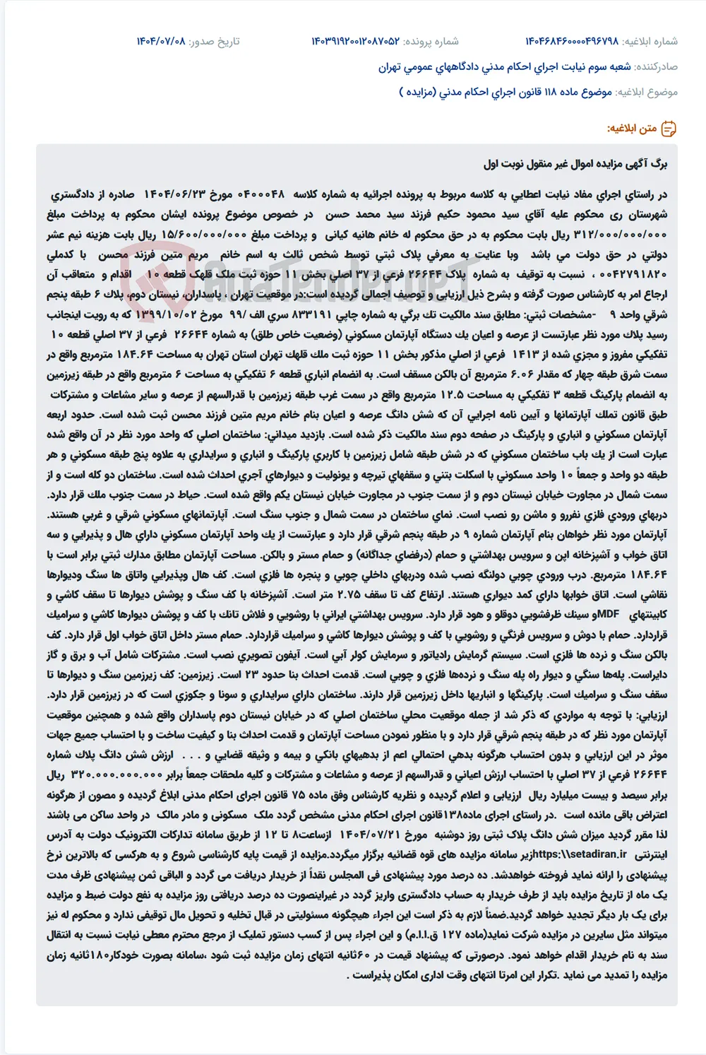 موضوع ماده 118 قانون اجرای احکام مدنی (مزایده )