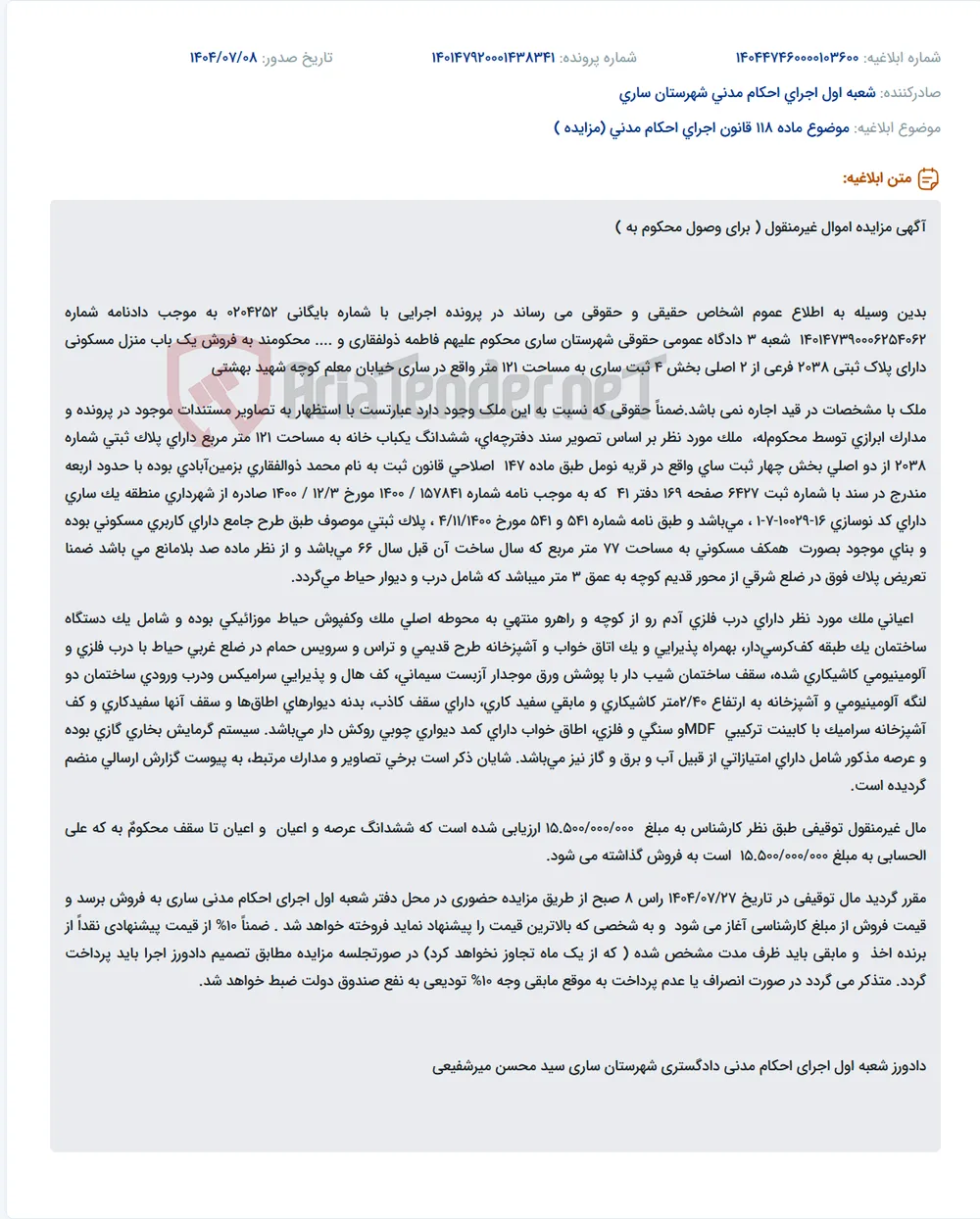 موضوع ماده 118 قانون اجرای احکام مدنی (مزایده )