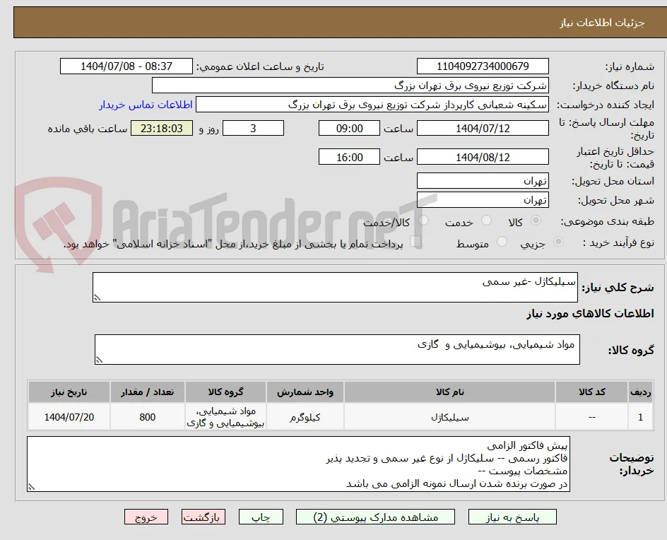سیلیکاژل -غیر سمی