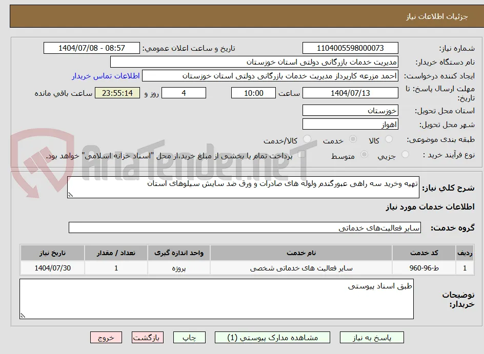 تهیه وخرید سه راهی عبورگندم ولوله های صادرات و ورق ضد سایش سیلوهای استان