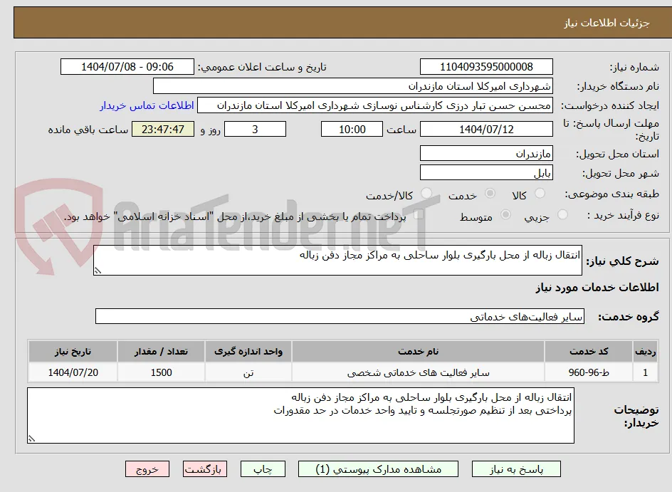 انتقال زباله از محل بارگیری بلوار ساحلی به مراکز مجاز دفن زباله 