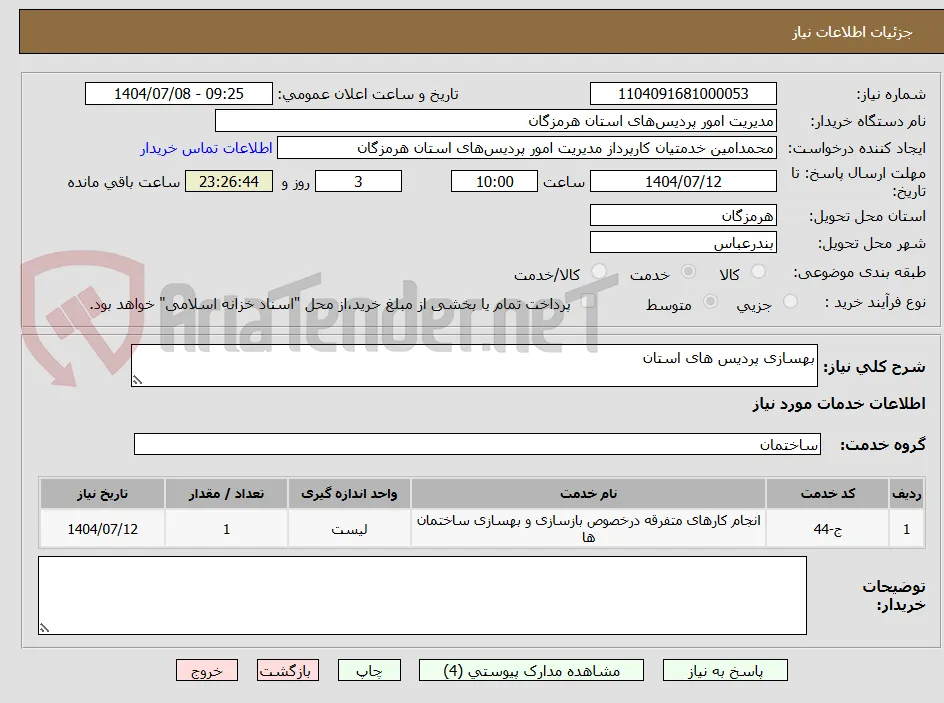 بهسازی پردیس های استان
