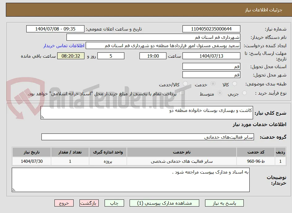 کاشت و بهسازی بوستان خانواده منطقه دو
