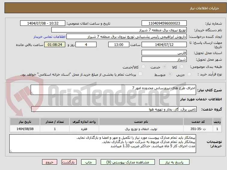 اجرای طرح های نیرورسانی محدوده امور 7