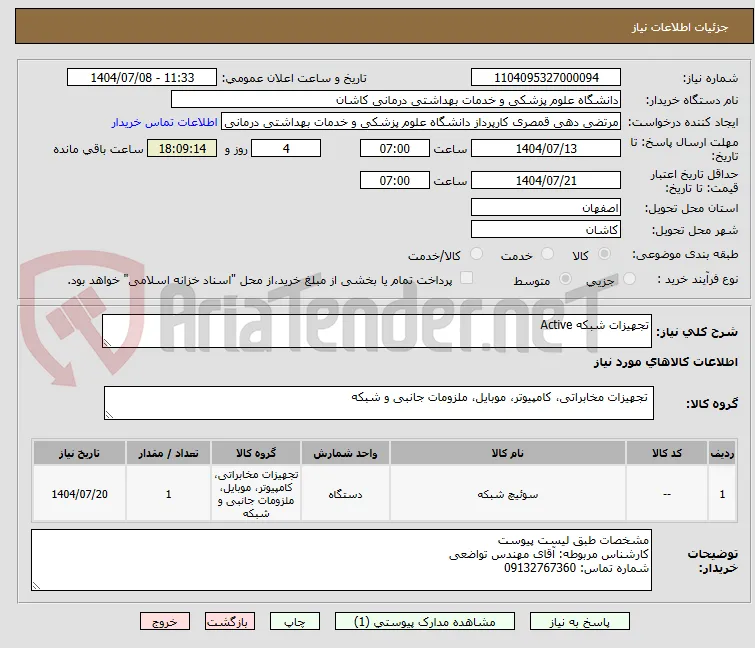 تجهیزات شبکه Active