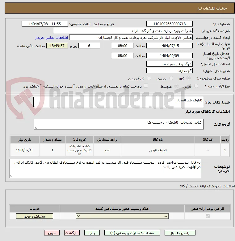 تابلوی ضد انفجار