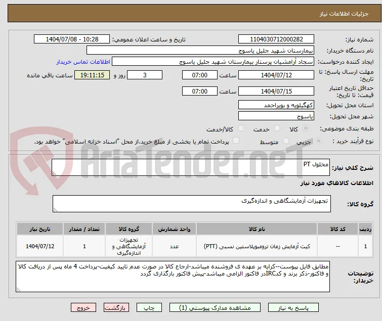 مخلول PT
