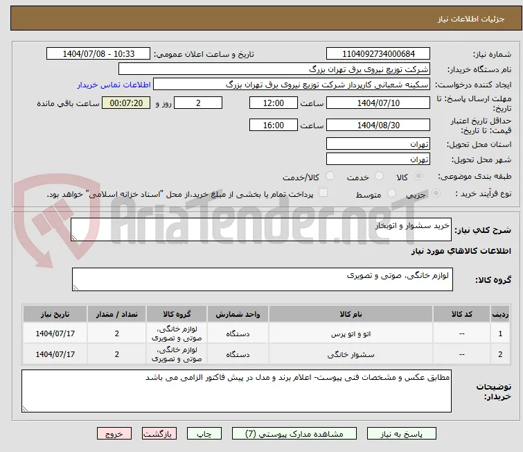 خرید سشوار و اتوبخار