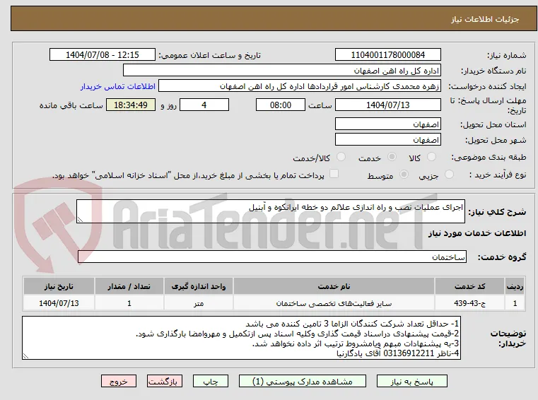 اجرای عملیات نصب و راه اندازی علائم دو خطه ایرانکوه و آبنیل 