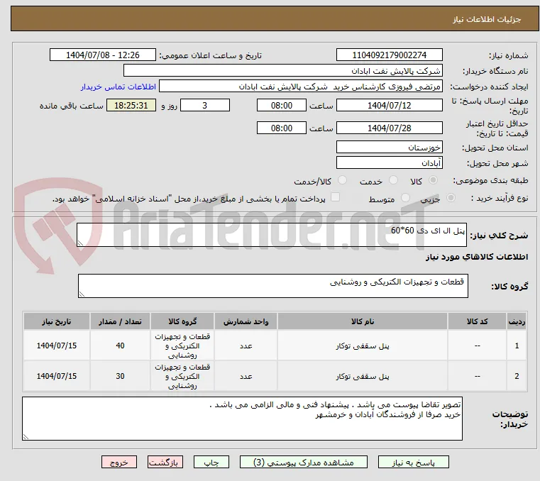 پنل ال ای دی 60*60