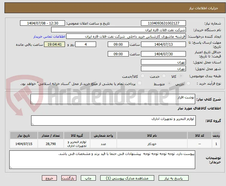 نوشت افزار