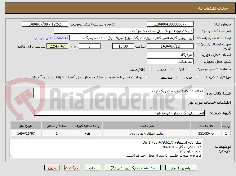 اصلاح شبکه فرسوده شهرک توحید